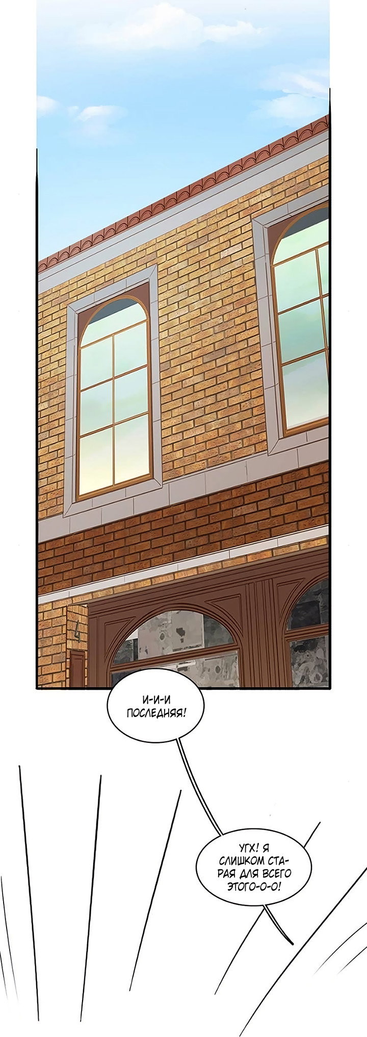 Манга Любовь на прогулке (новая версия) - Глава 83 Страница 2