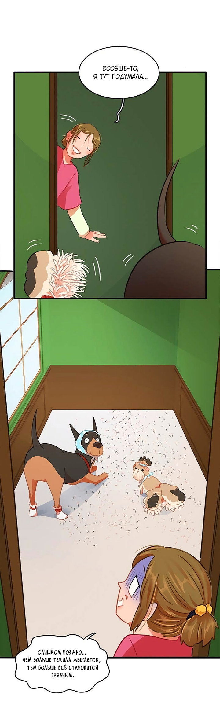 Манга Любовь на прогулке (новая версия) - Глава 83 Страница 25