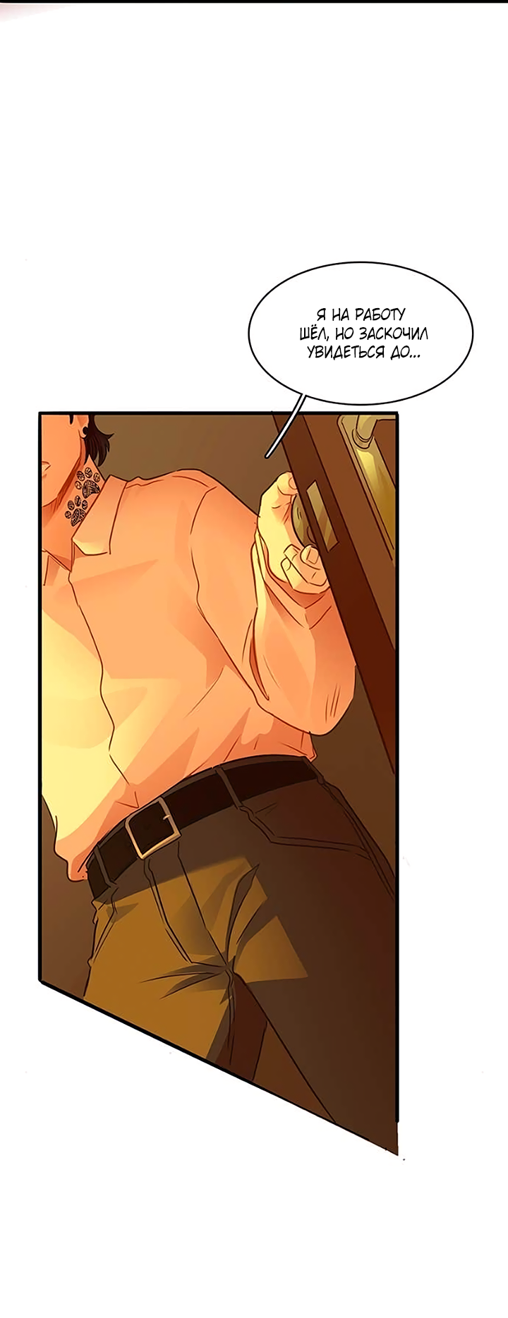 Манга Любовь на прогулке (новая версия) - Глава 83 Страница 37