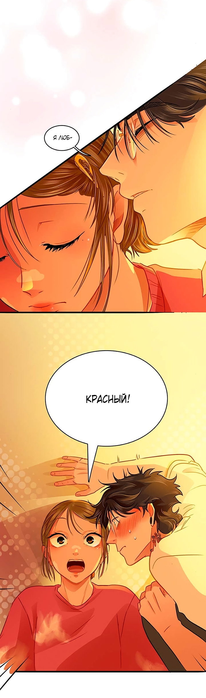 Манга Любовь на прогулке (новая версия) - Глава 83 Страница 47