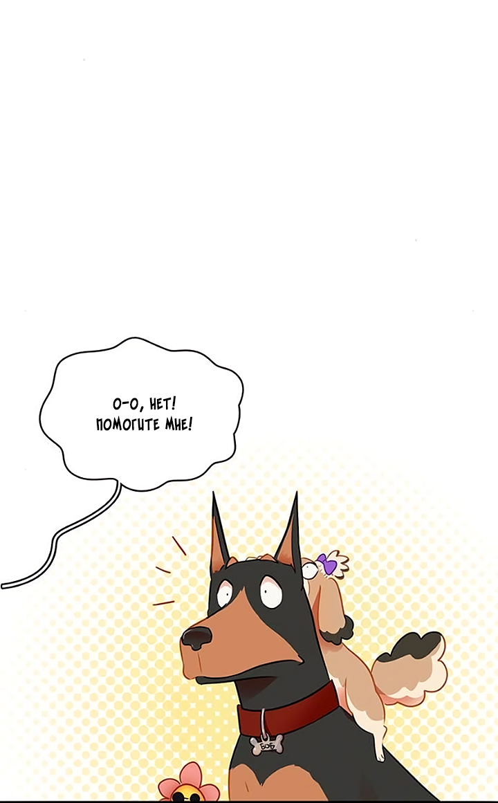 Манга Любовь на прогулке (новая версия) - Глава 83 Страница 16