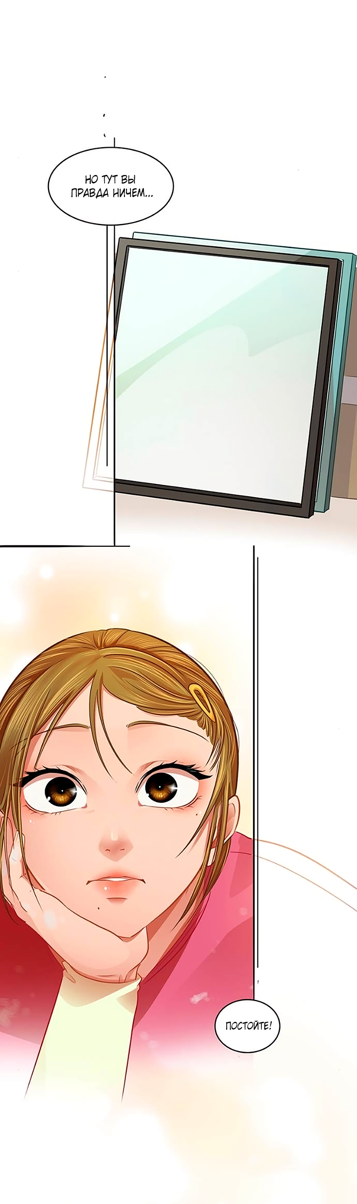 Манга Любовь на прогулке (новая версия) - Глава 83 Страница 35