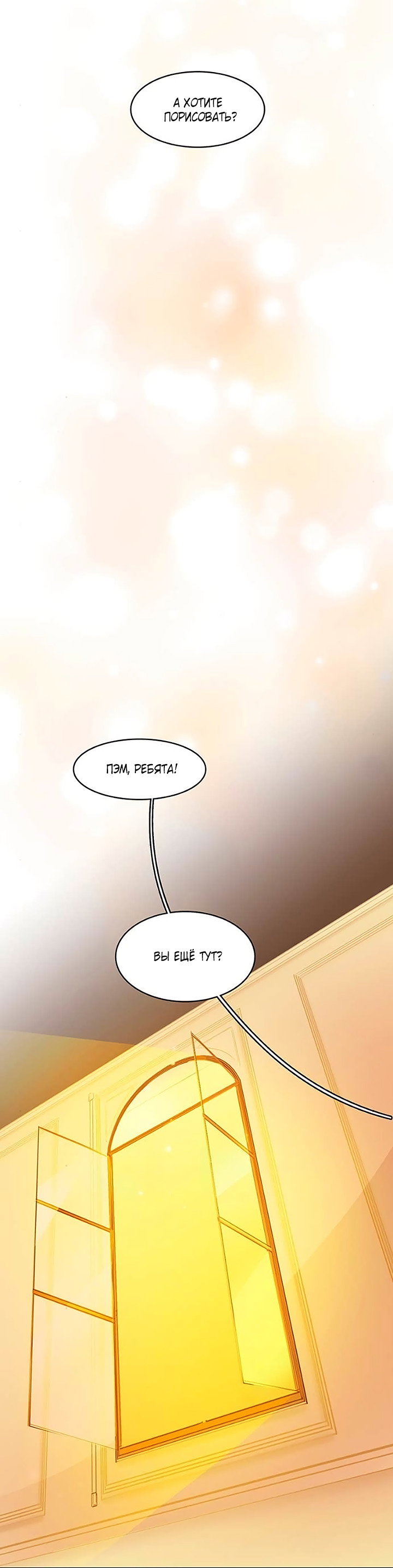 Манга Любовь на прогулке (новая версия) - Глава 83 Страница 36