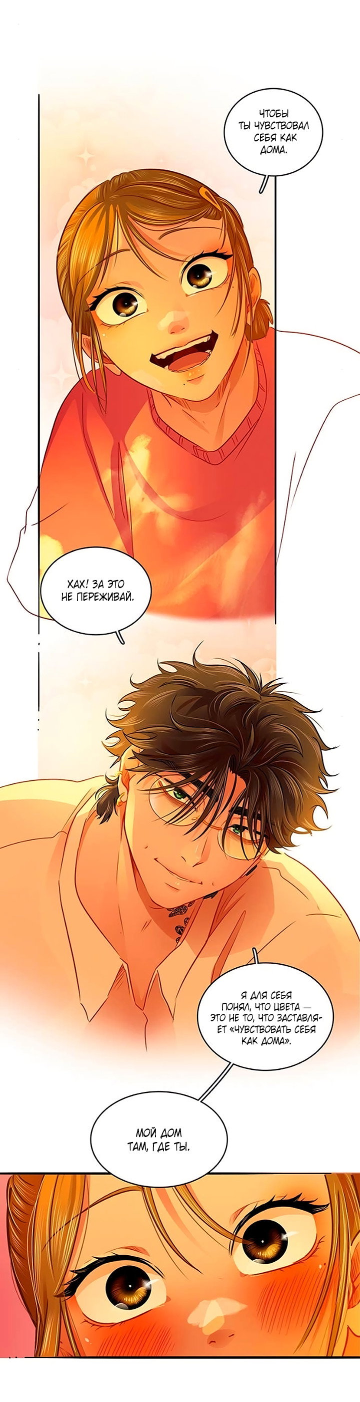 Манга Любовь на прогулке (новая версия) - Глава 83 Страница 49