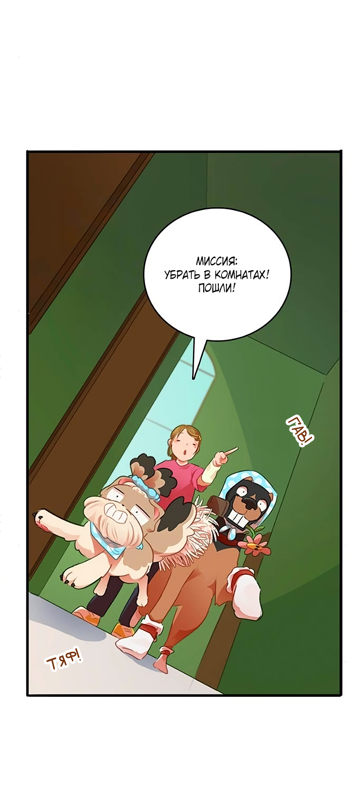 Манга Любовь на прогулке (новая версия) - Глава 83 Страница 22