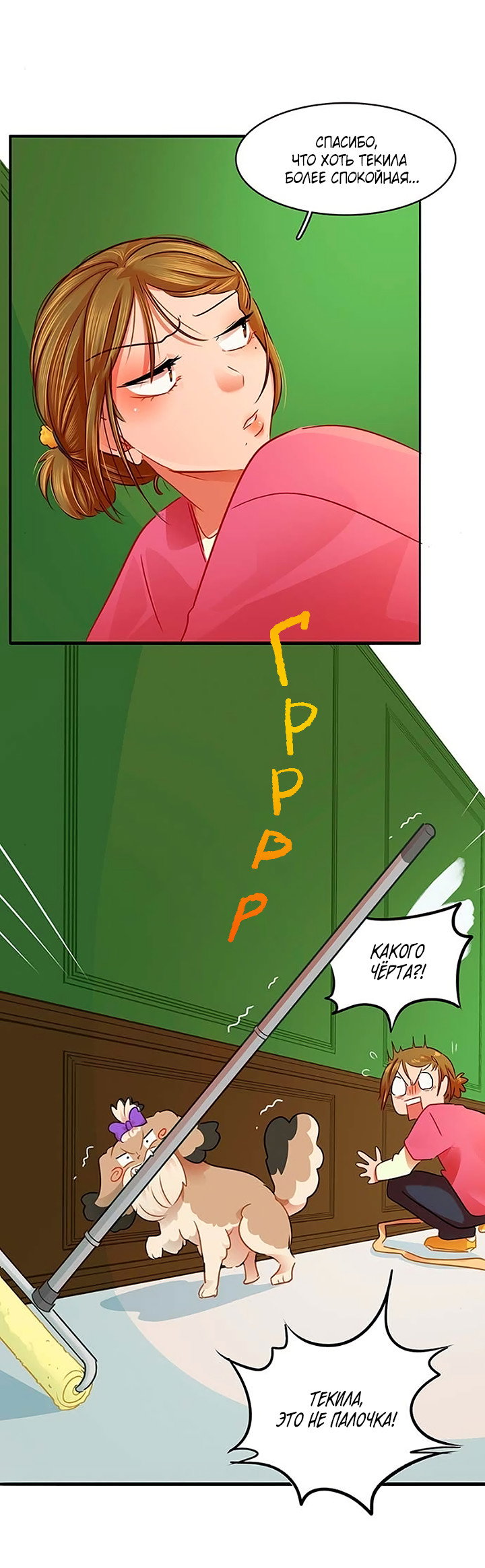 Манга Любовь на прогулке (новая версия) - Глава 83 Страница 11