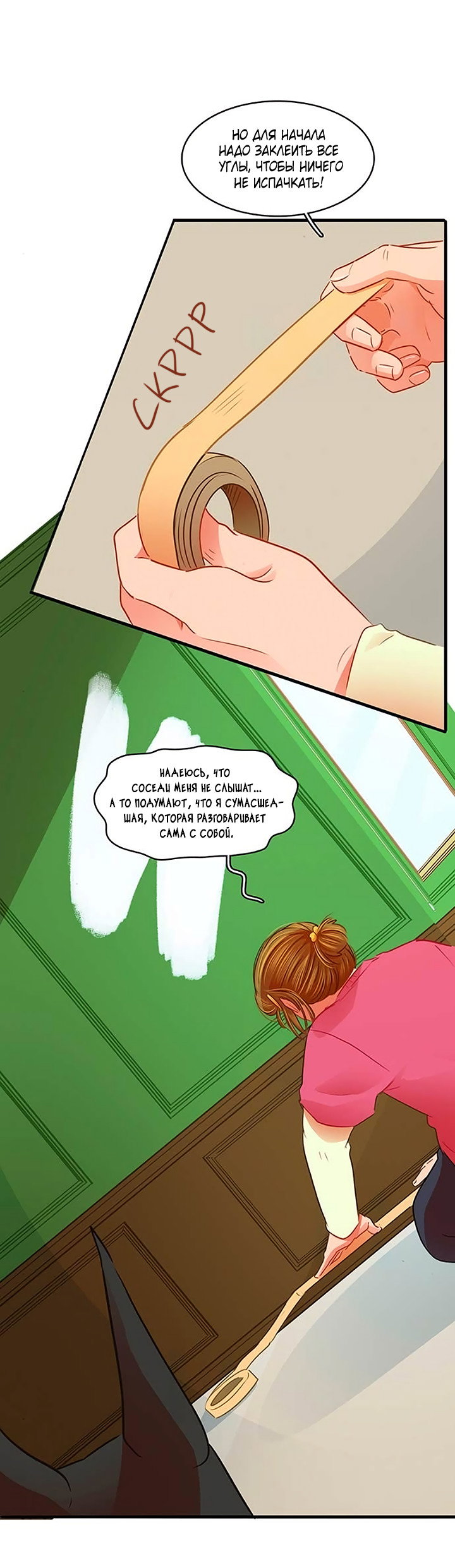 Манга Любовь на прогулке (новая версия) - Глава 83 Страница 8