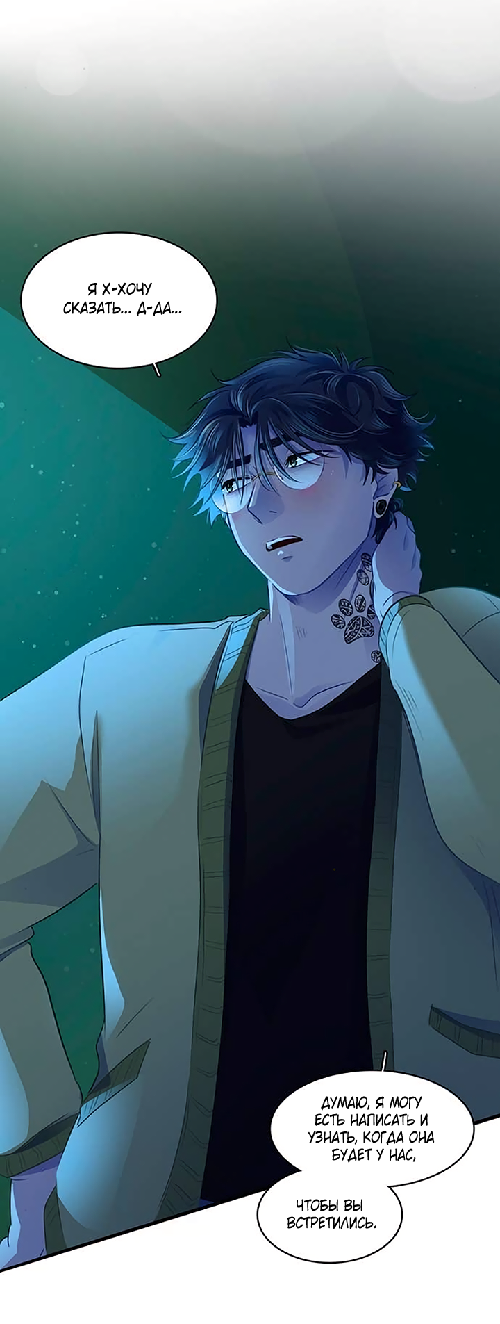 Манга Любовь на прогулке (новая версия) - Глава 82 Страница 23