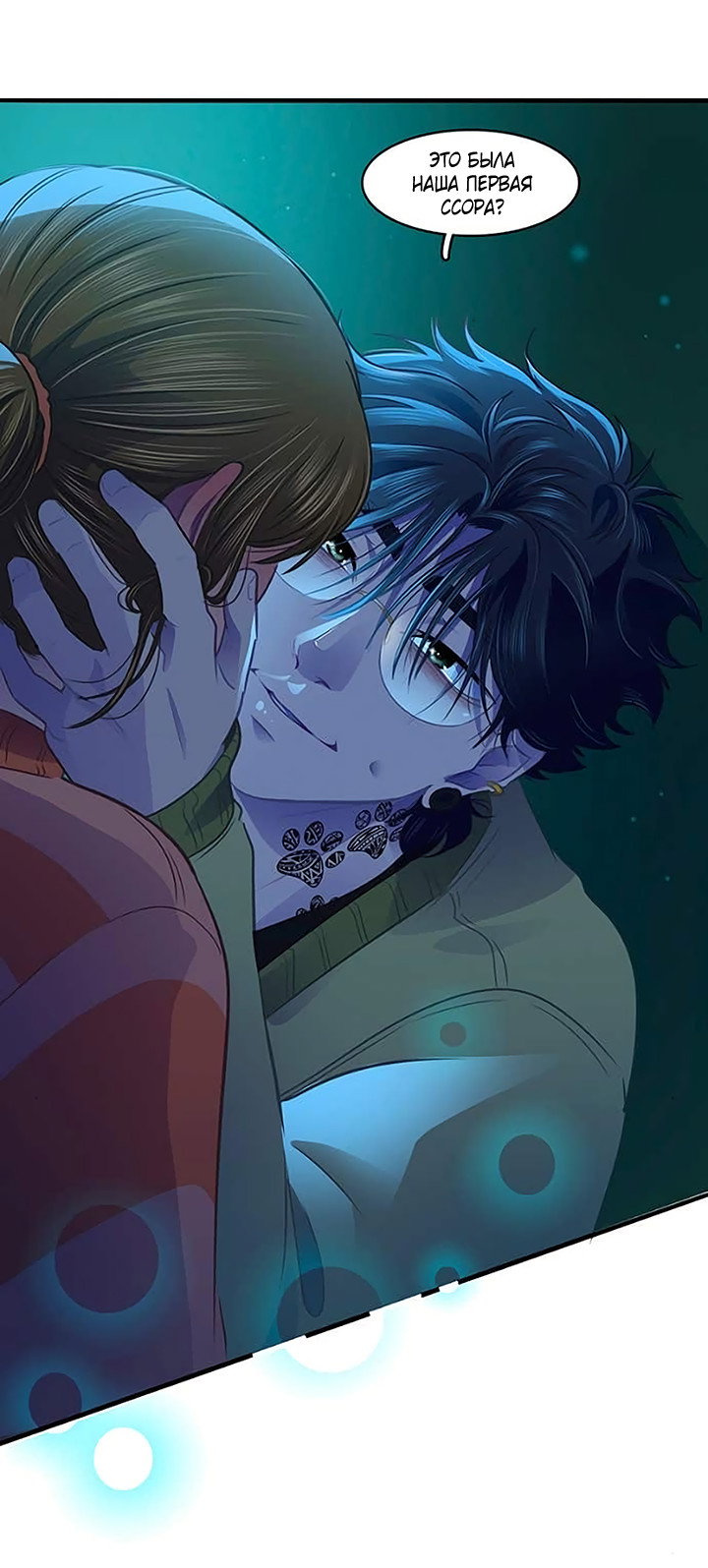 Манга Любовь на прогулке (новая версия) - Глава 82 Страница 7