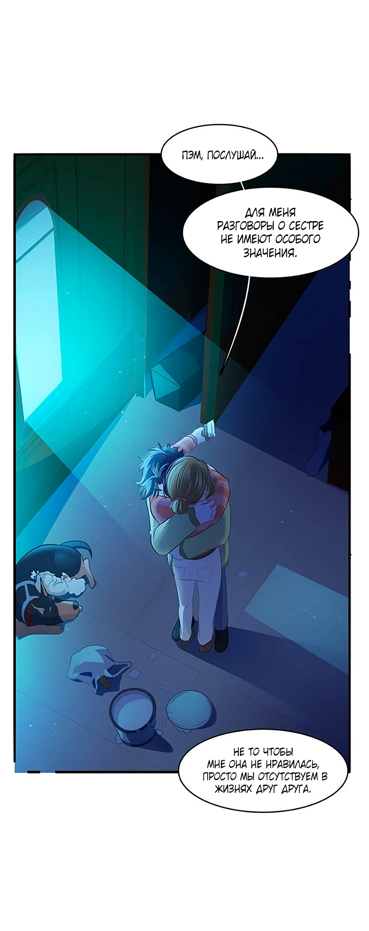 Манга Любовь на прогулке (новая версия) - Глава 82 Страница 13