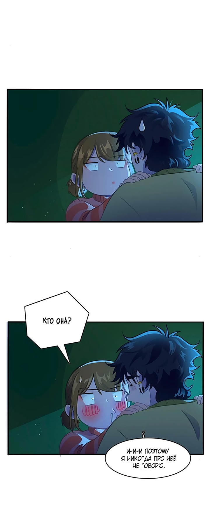 Манга Любовь на прогулке (новая версия) - Глава 82 Страница 19