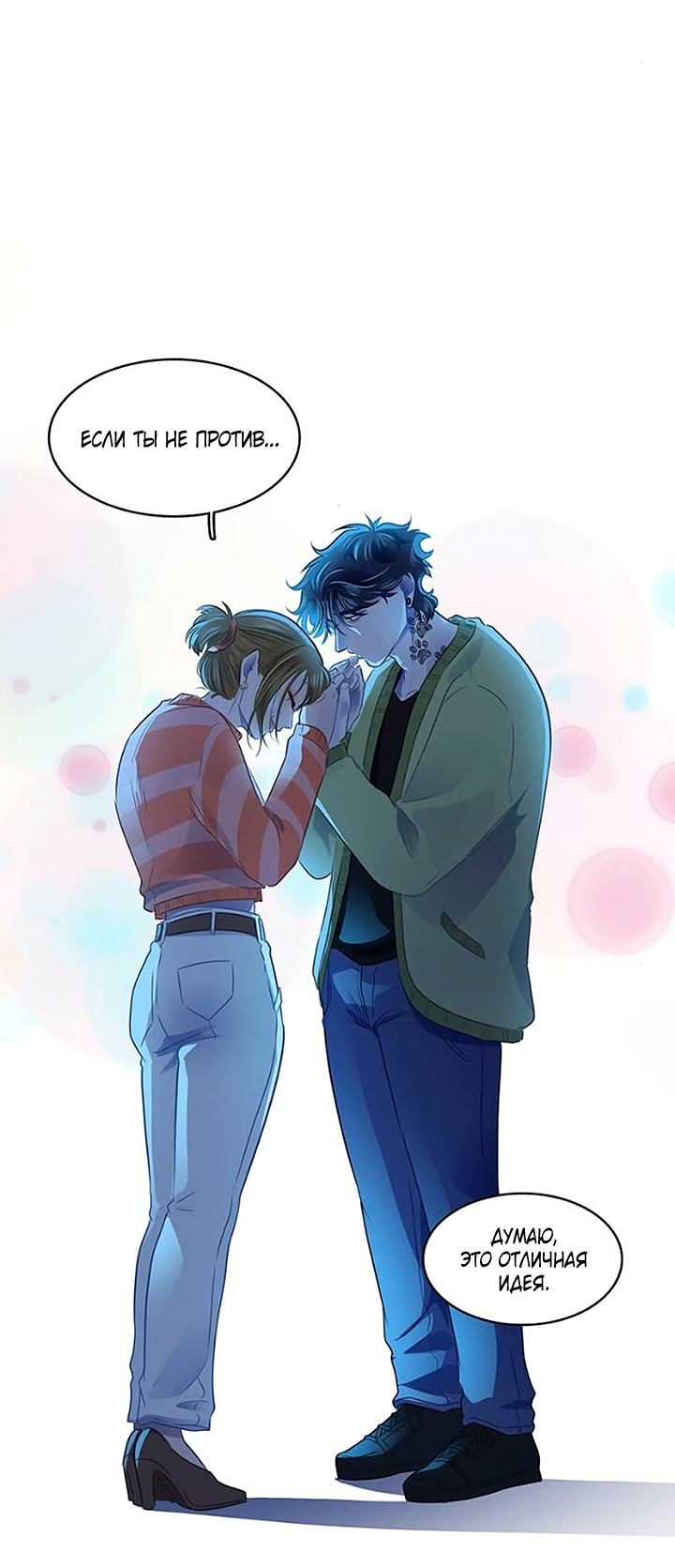 Манга Любовь на прогулке (новая версия) - Глава 82 Страница 24