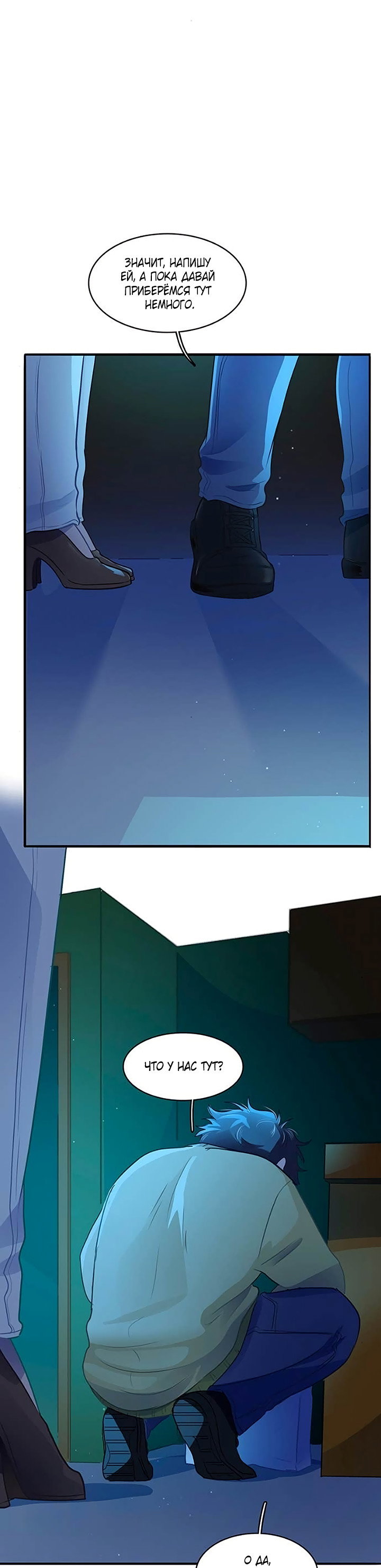 Манга Любовь на прогулке (новая версия) - Глава 82 Страница 26