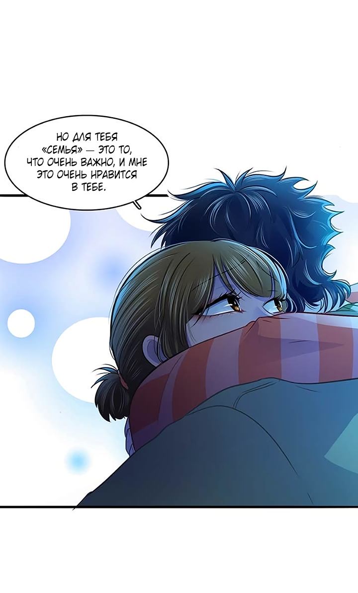 Манга Любовь на прогулке (новая версия) - Глава 82 Страница 14