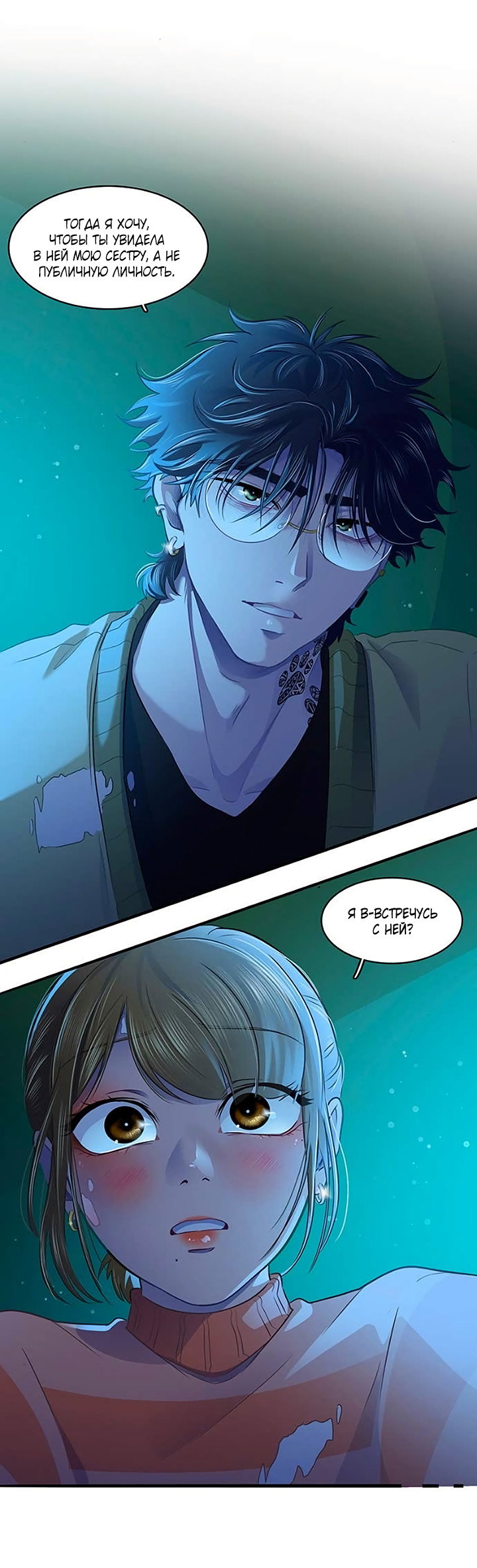 Манга Любовь на прогулке (новая версия) - Глава 82 Страница 21