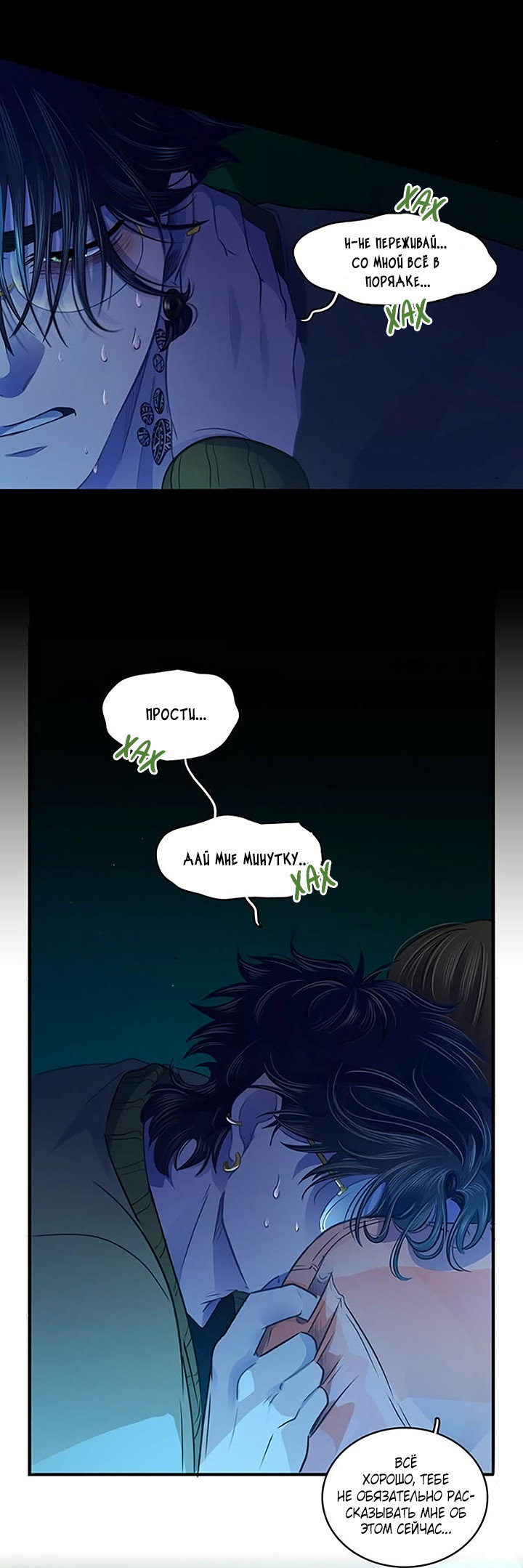 Манга Любовь на прогулке (новая версия) - Глава 82 Страница 41