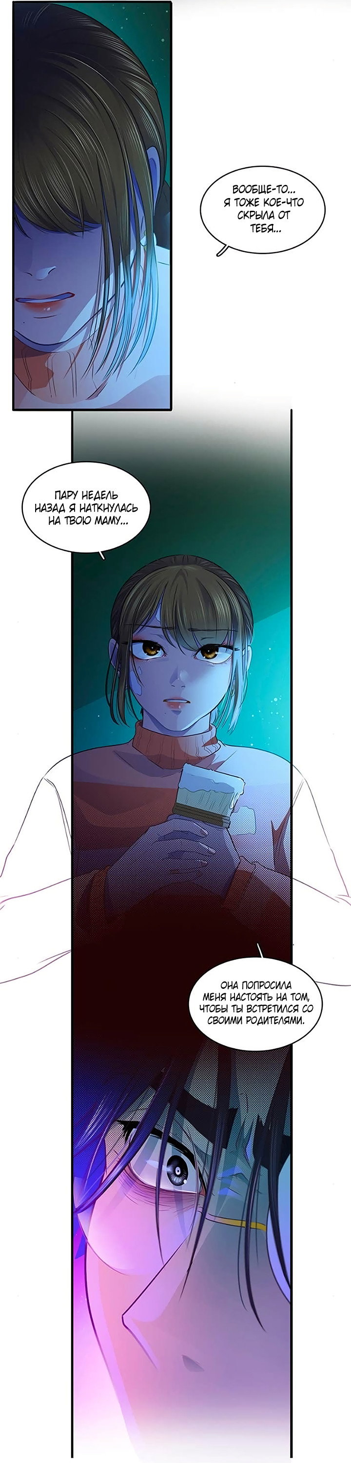 Манга Любовь на прогулке (новая версия) - Глава 82 Страница 29