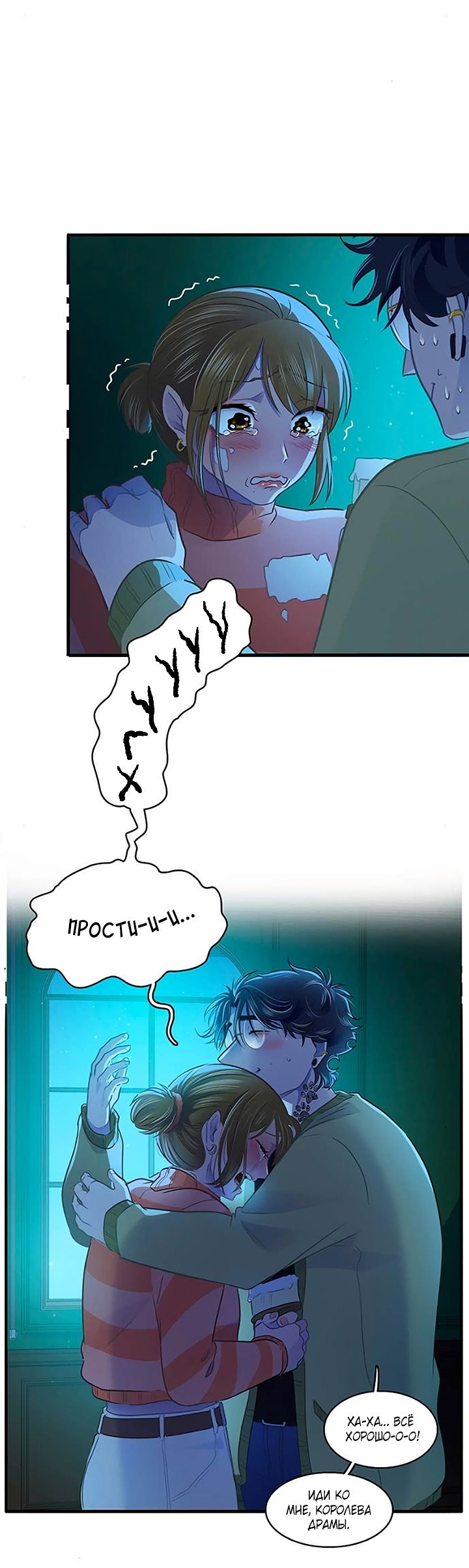 Манга Любовь на прогулке (новая версия) - Глава 82 Страница 10