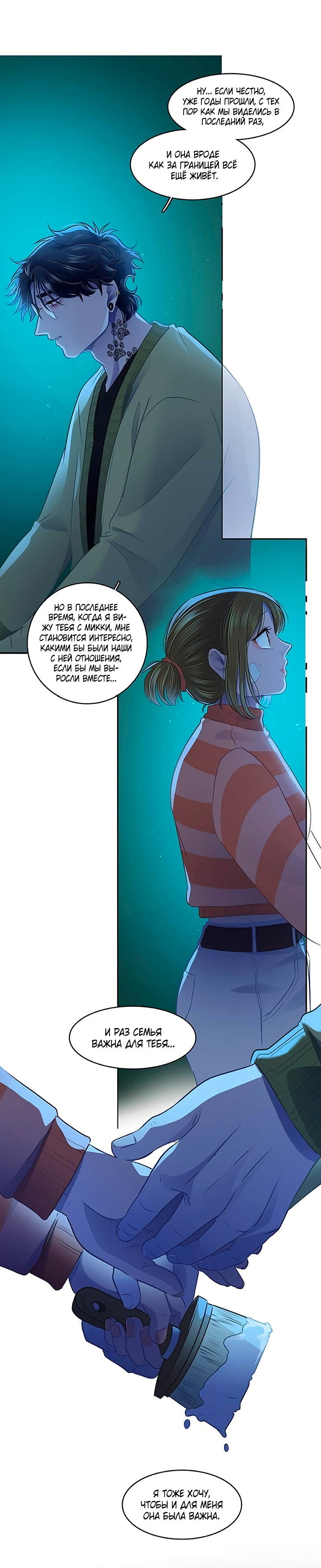 Манга Любовь на прогулке (новая версия) - Глава 82 Страница 22