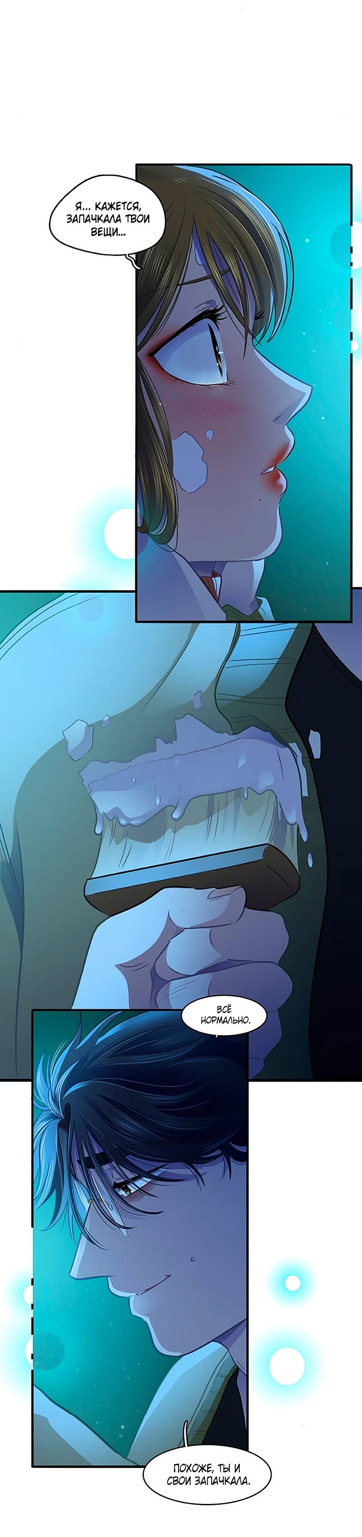 Манга Любовь на прогулке (новая версия) - Глава 82 Страница 8