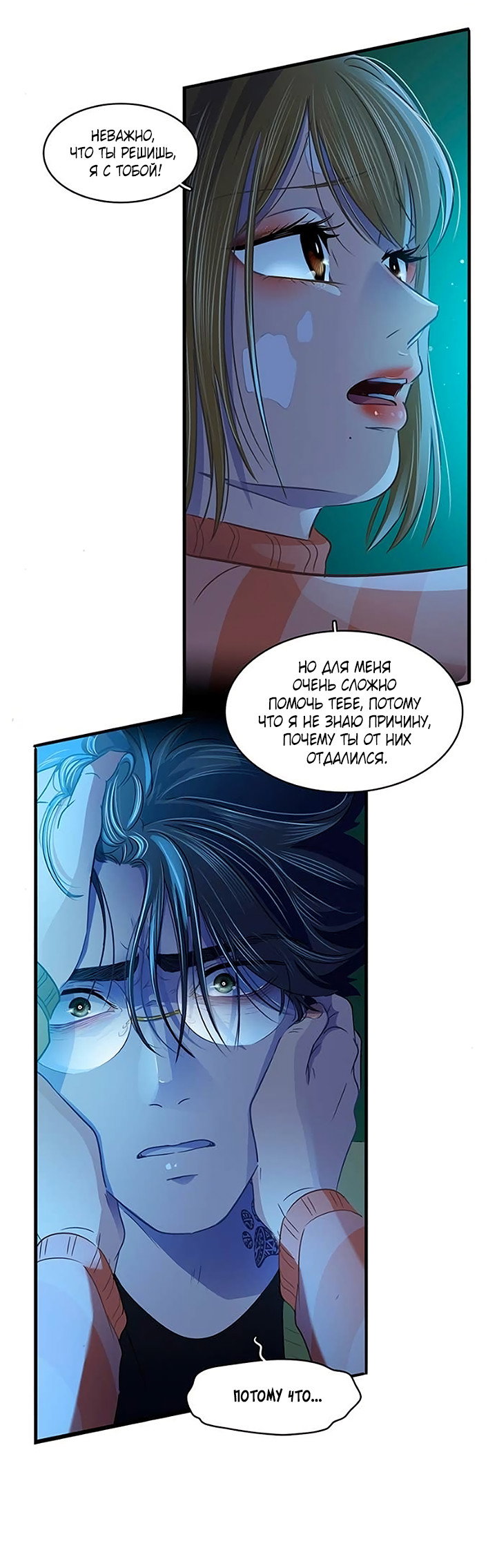 Манга Любовь на прогулке (новая версия) - Глава 82 Страница 35