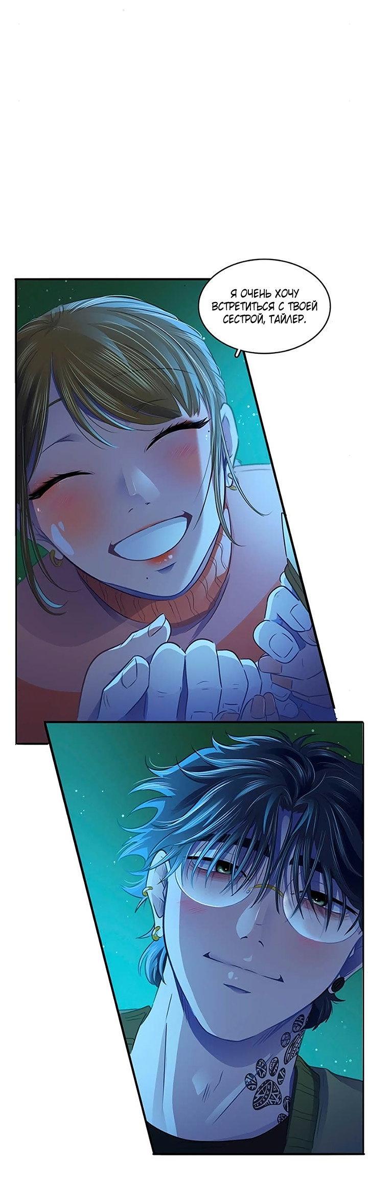 Манга Любовь на прогулке (новая версия) - Глава 82 Страница 25