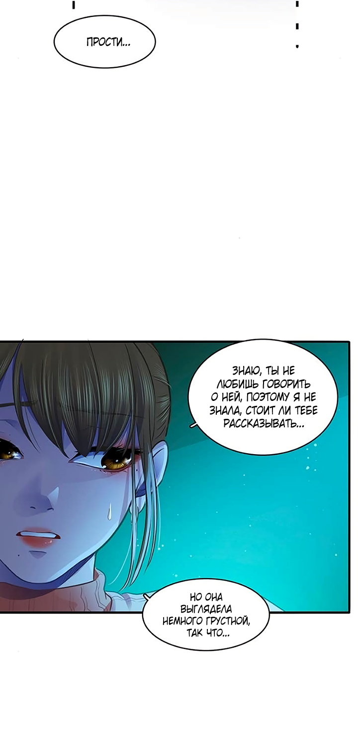 Манга Любовь на прогулке (новая версия) - Глава 82 Страница 30