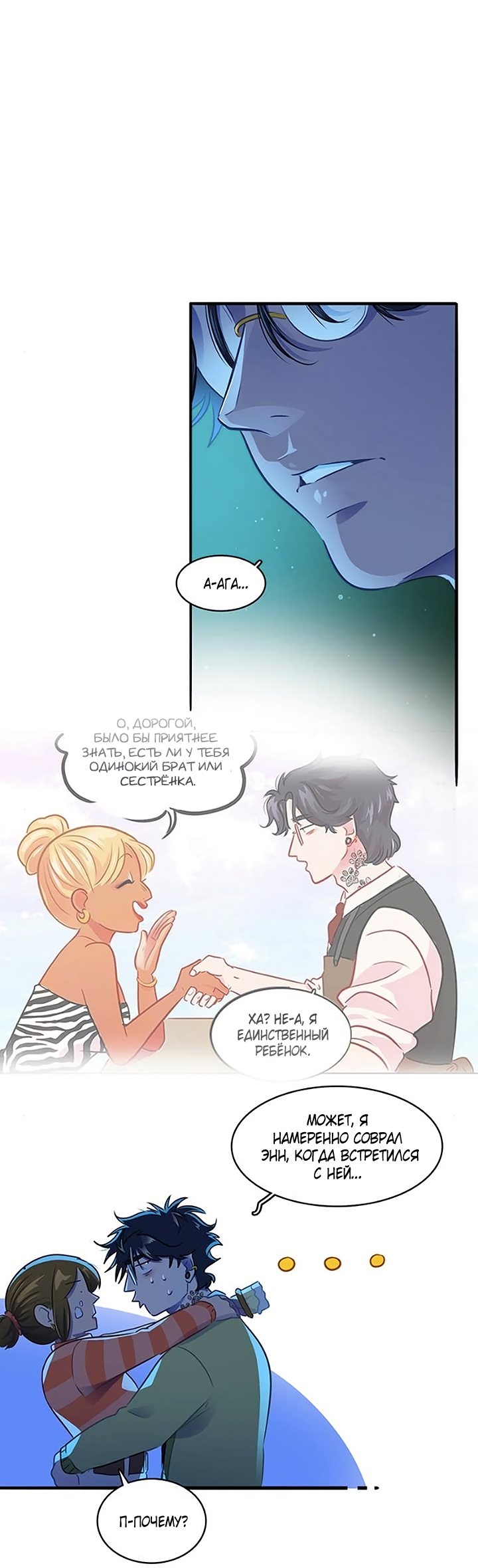 Манга Любовь на прогулке (новая версия) - Глава 82 Страница 16