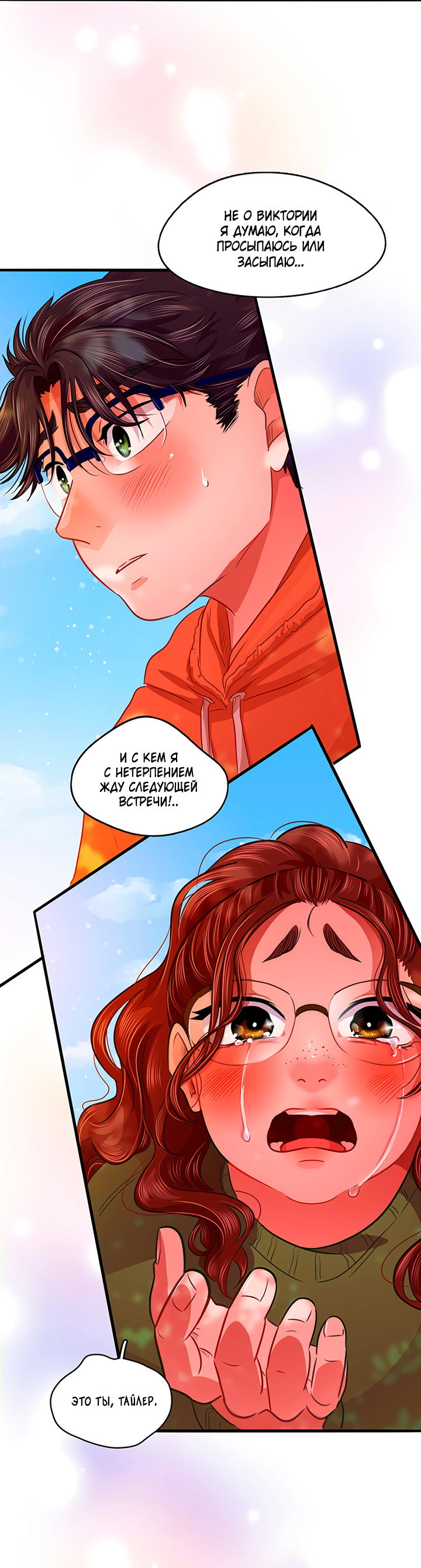 Манга Любовь на прогулке (новая версия) - Глава 93 Страница 11