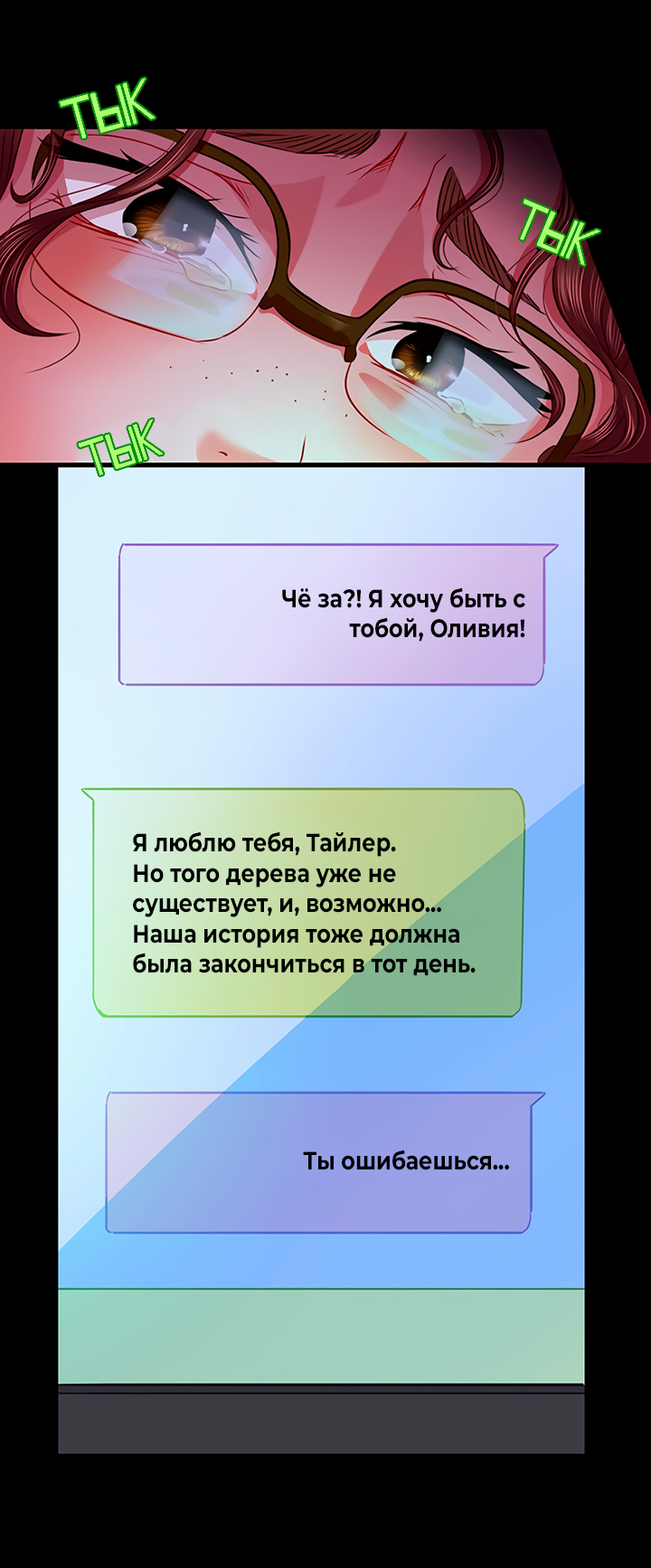 Манга Любовь на прогулке (новая версия) - Глава 93 Страница 26