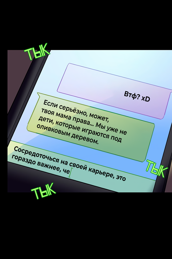 Манга Любовь на прогулке (новая версия) - Глава 93 Страница 25