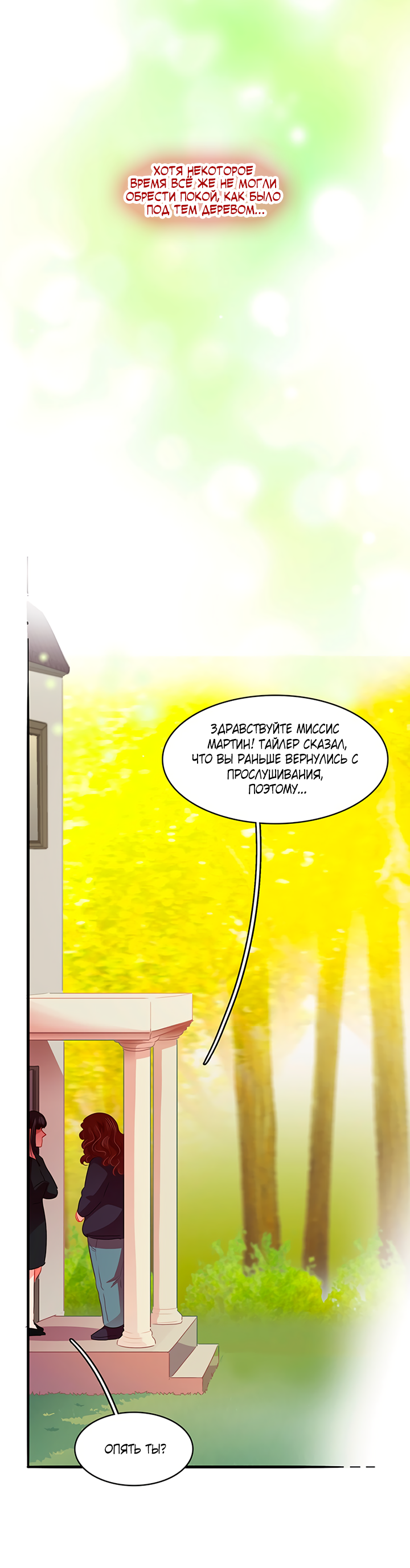Манга Любовь на прогулке (новая версия) - Глава 93 Страница 20