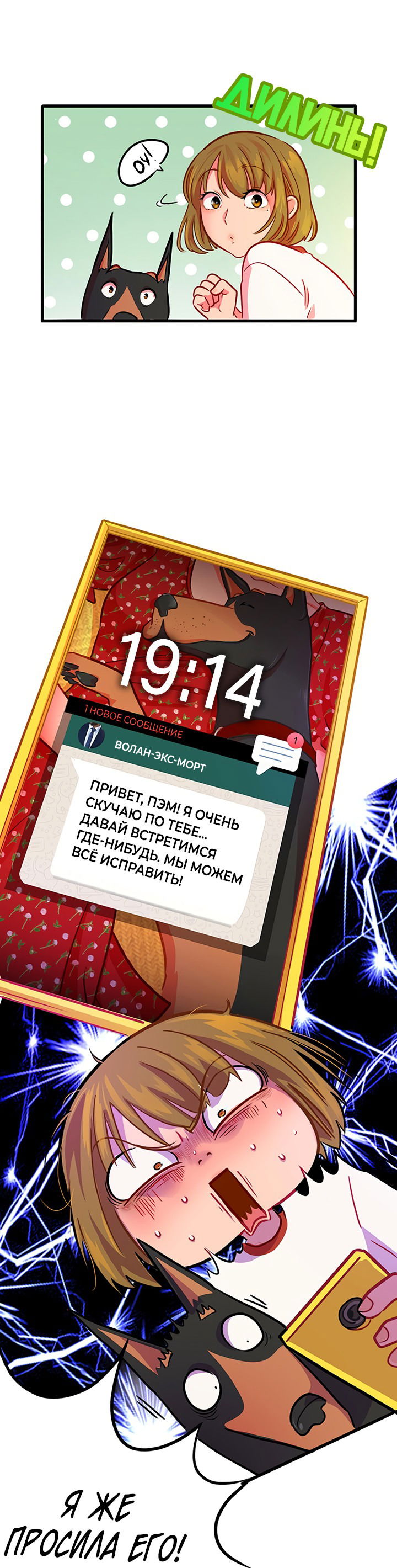 Манга Любовь на прогулке (новая версия) - Глава 4 Страница 16