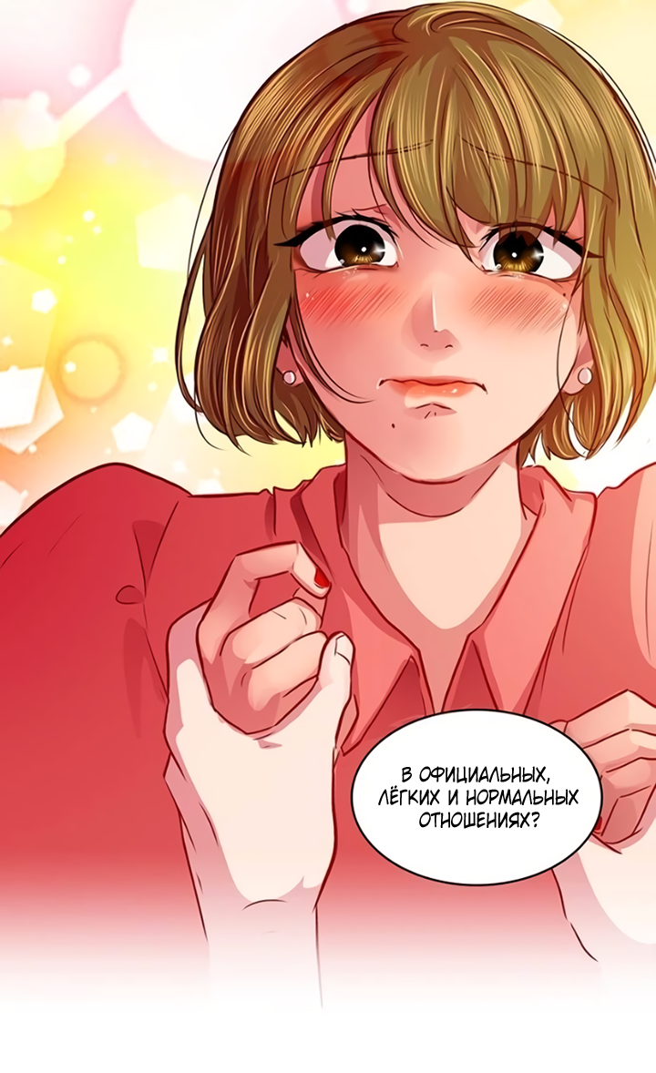 Манга Любовь на прогулке (новая версия) - Глава 44 Страница 38