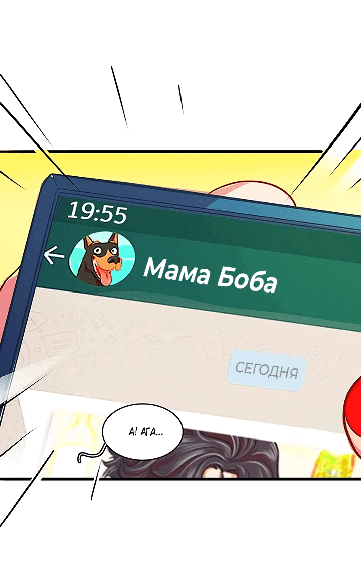 Манга Любовь на прогулке (новая версия) - Глава 45 Страница 33