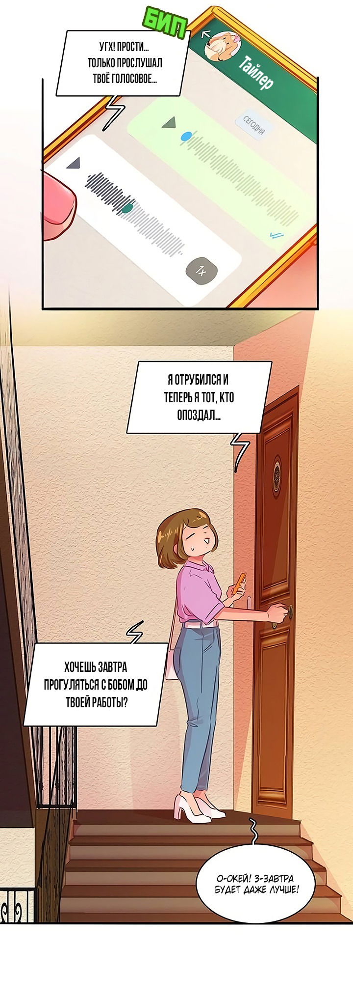 Манга Любовь на прогулке (новая версия) - Глава 47 Страница 5