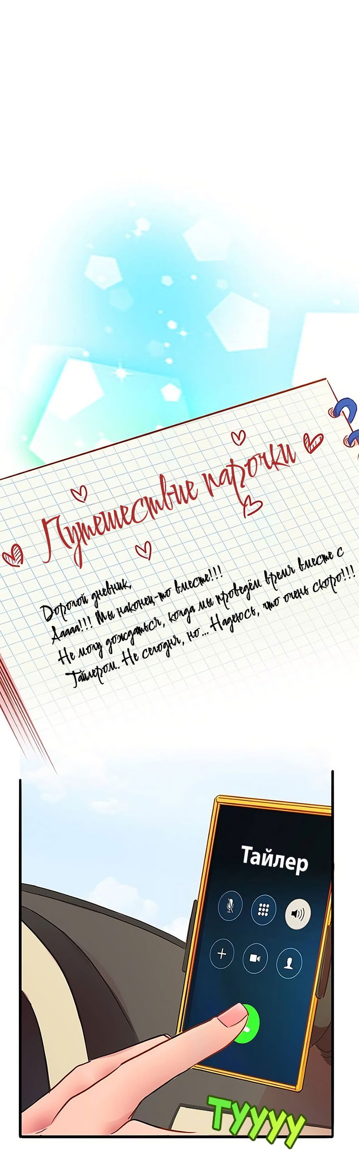 Манга Любовь на прогулке (новая версия) - Глава 47 Страница 1