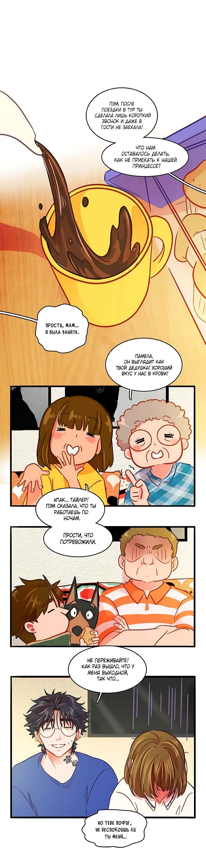 Манга Любовь на прогулке (новая версия) - Глава 53 Страница 10