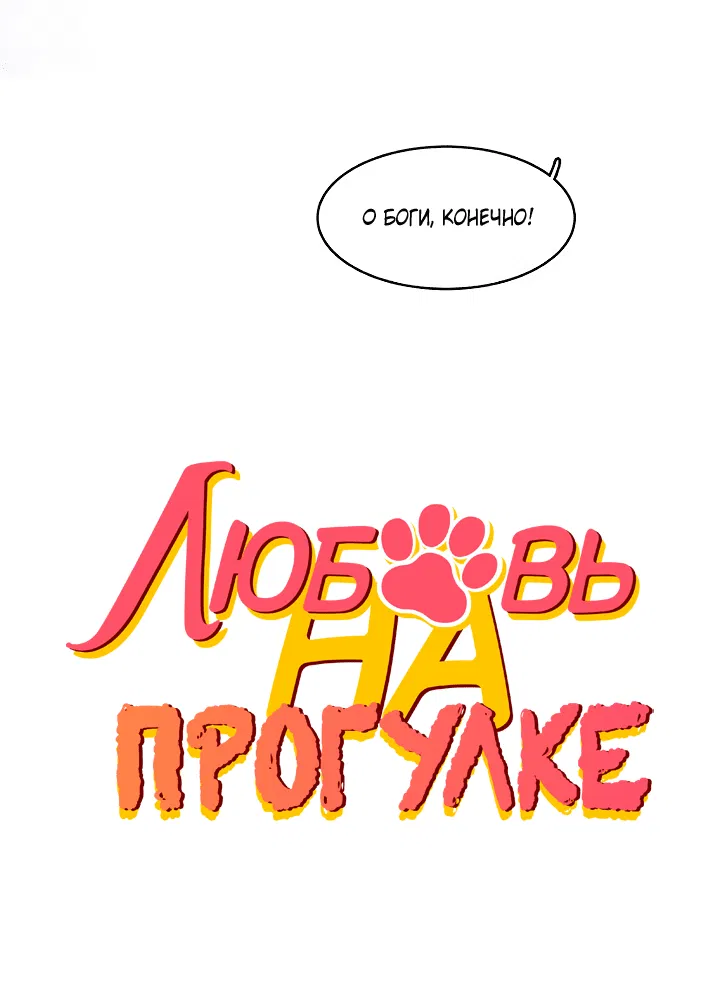 Манга Любовь на прогулке (новая версия) - Глава 60 Страница 16