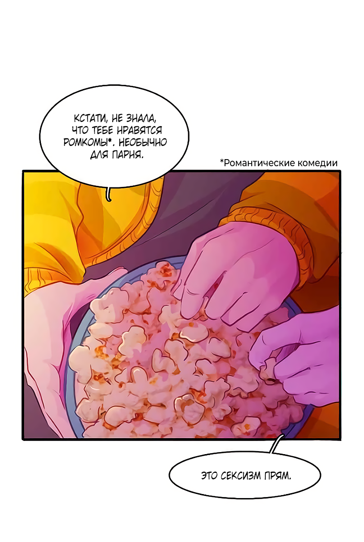 Манга Любовь на прогулке (новая версия) - Глава 62 Страница 23