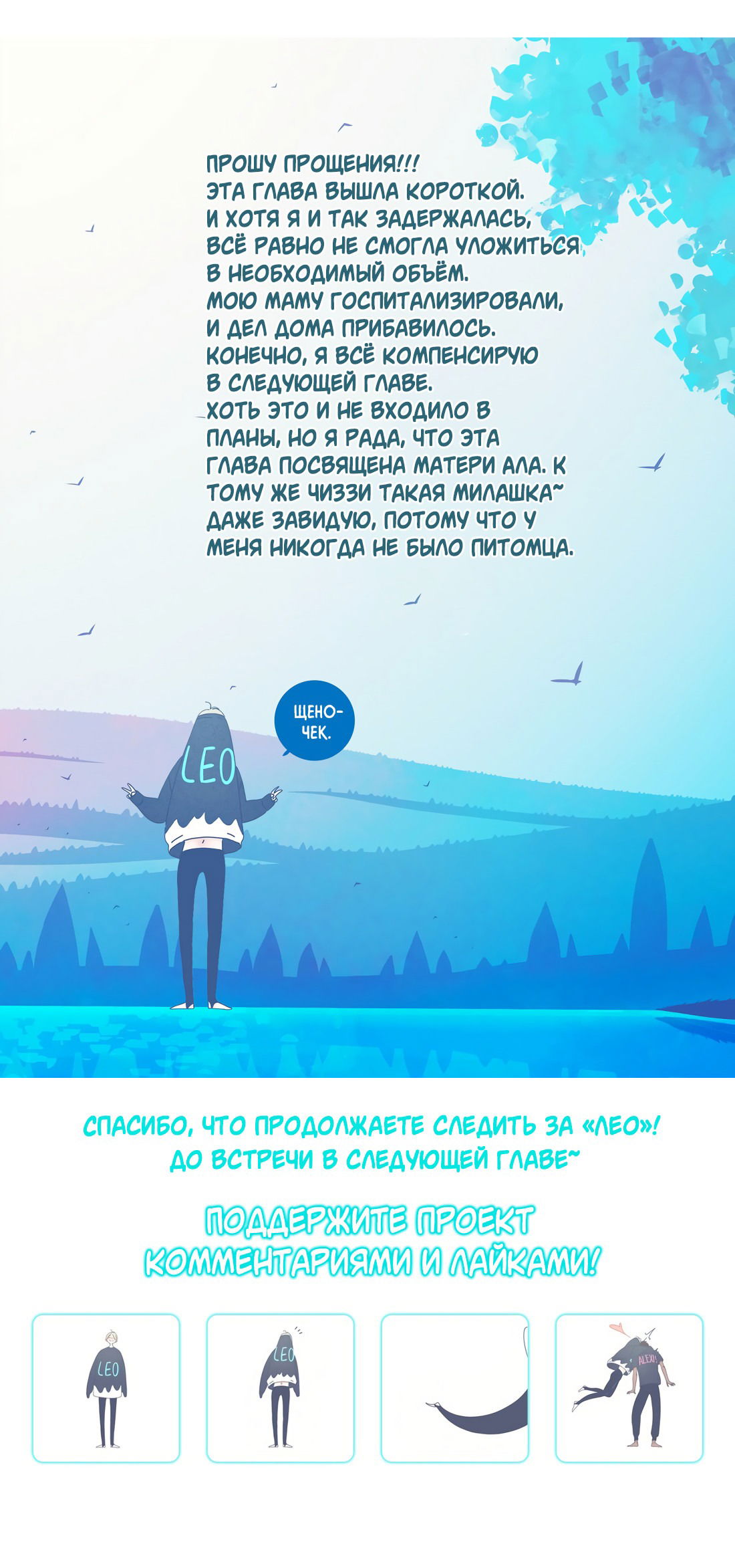 Манга Лео - Глава 45 Страница 24