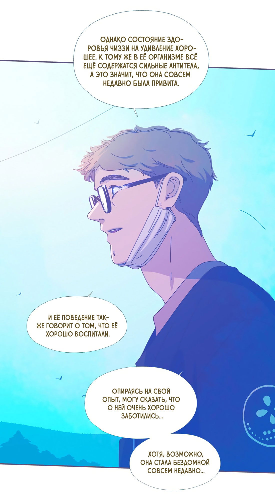 Манга Лео - Глава 45 Страница 10