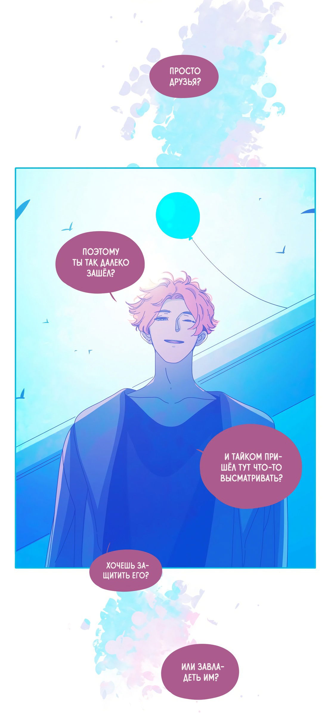 Манга Лео - Глава 46 Страница 52