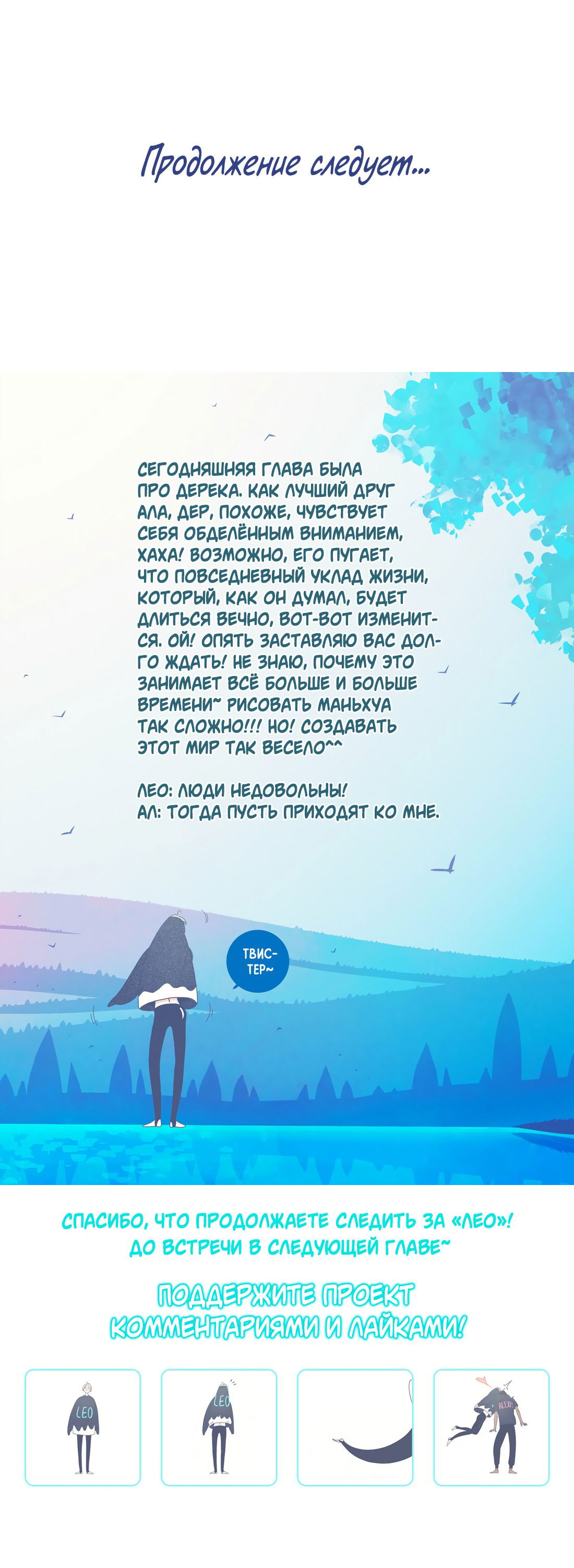 Манга Лео - Глава 47 Страница 36