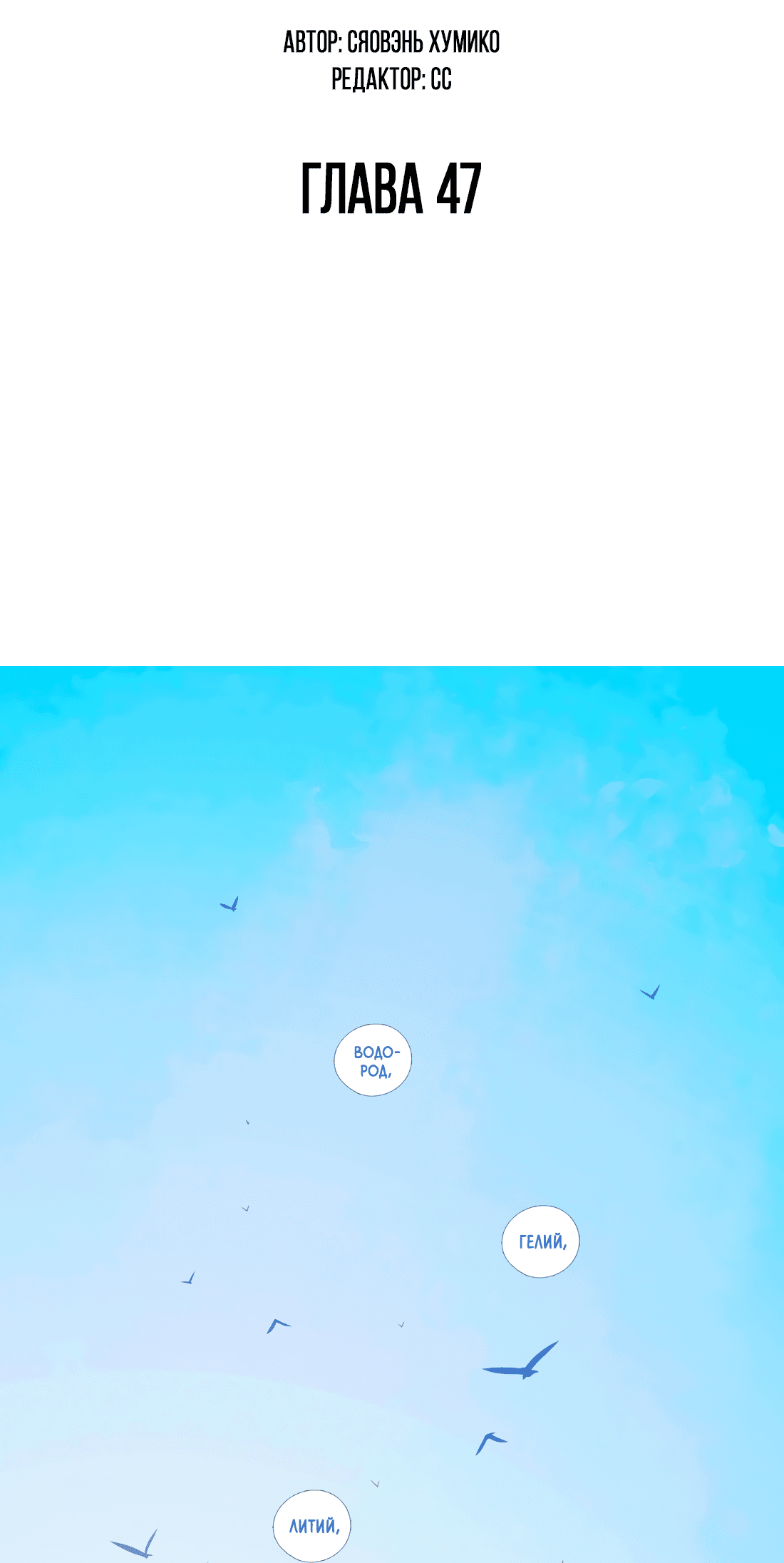 Манга Лео - Глава 47 Страница 3