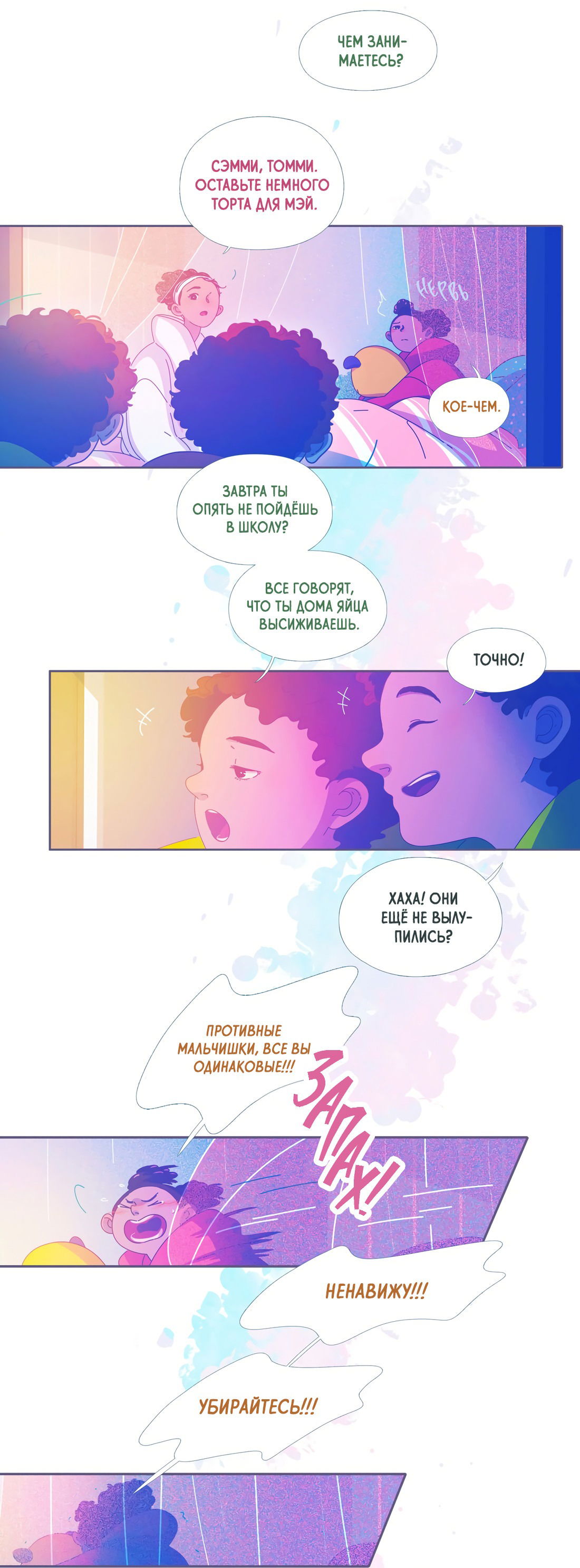 Манга Лео - Глава 48 Страница 11