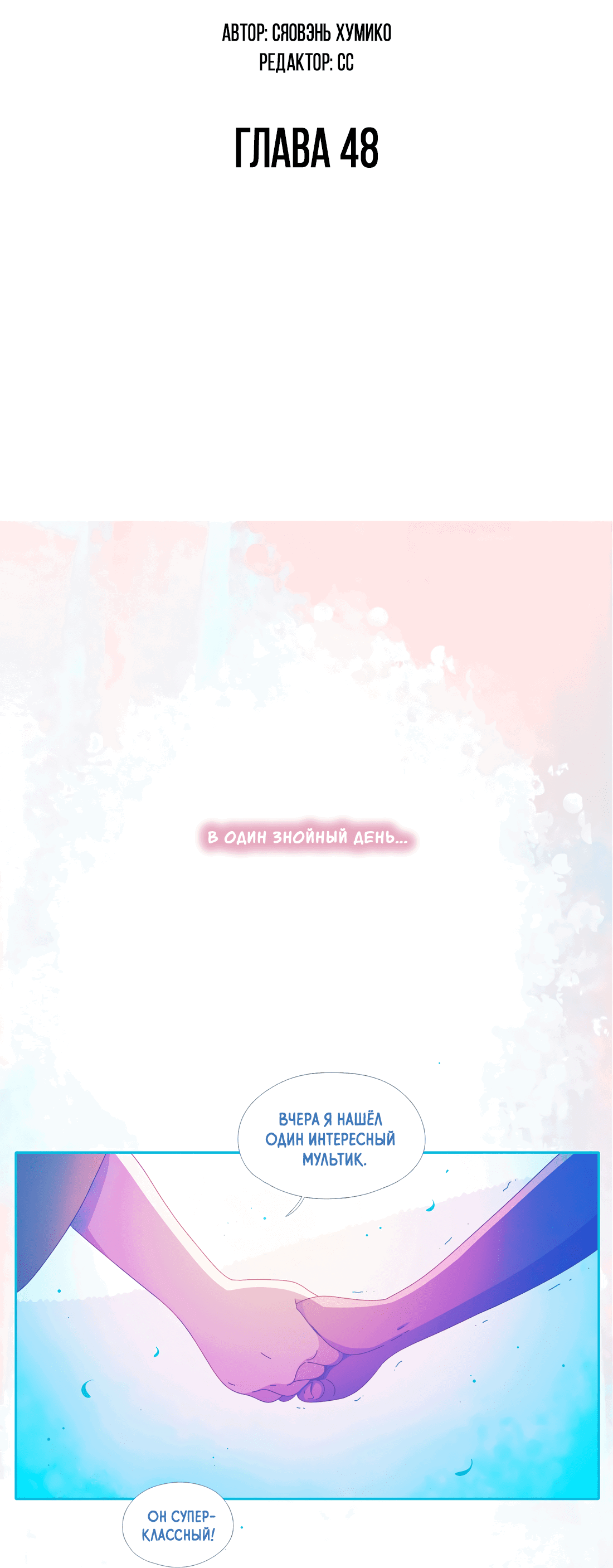 Манга Лео - Глава 48 Страница 3