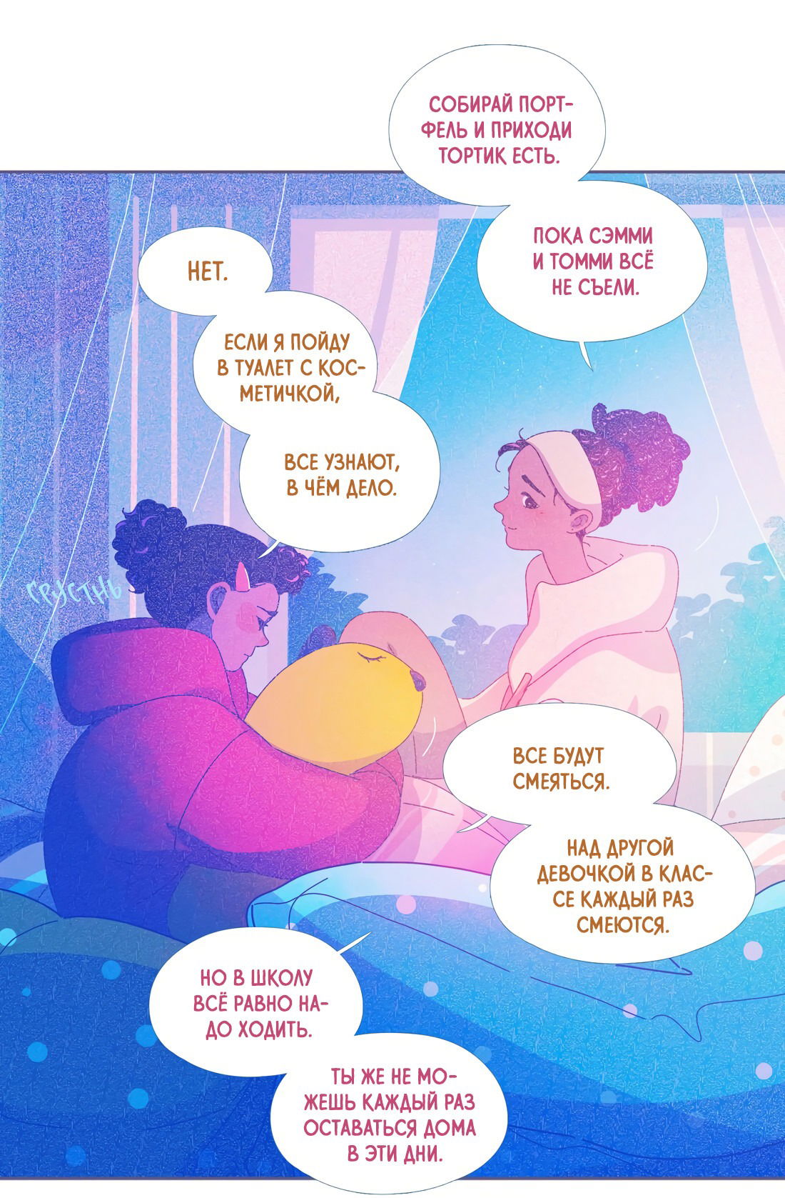 Манга Лео - Глава 48 Страница 8