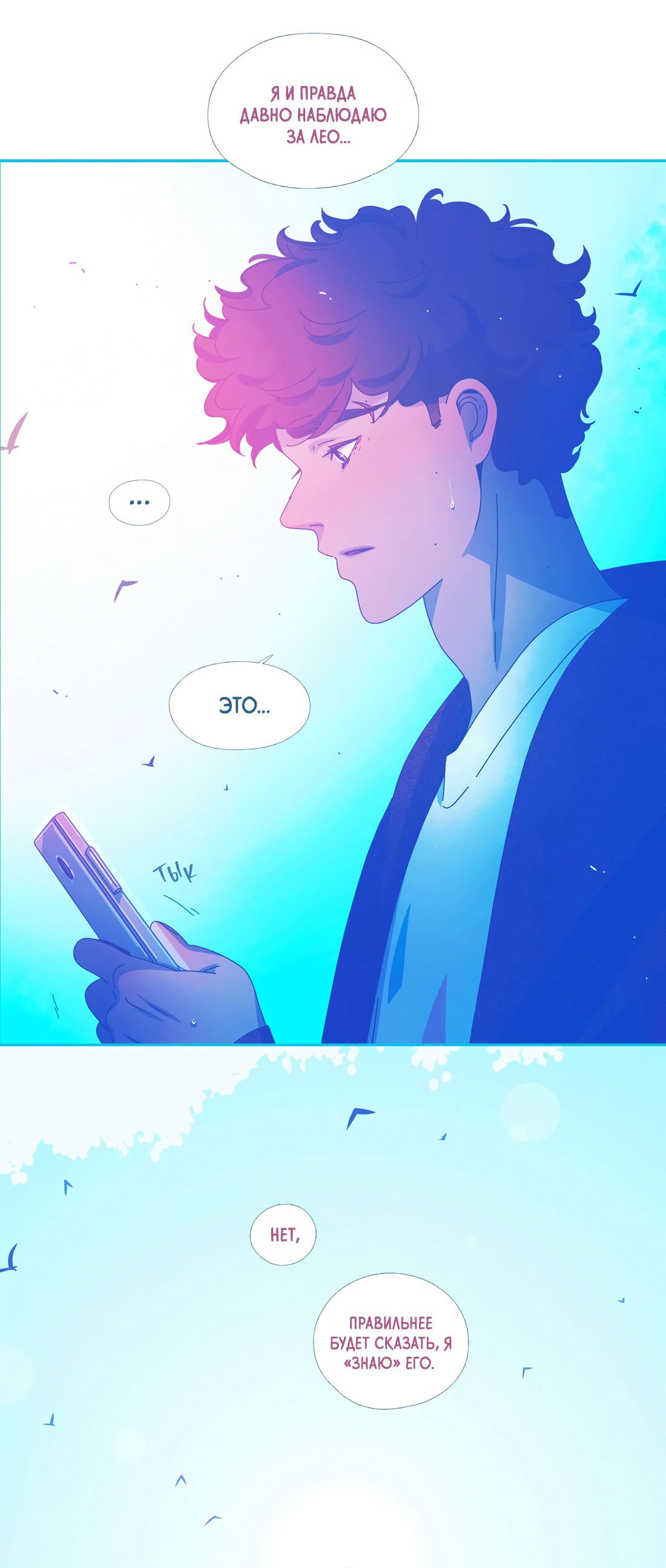 Манга Лео - Глава 50 Страница 24