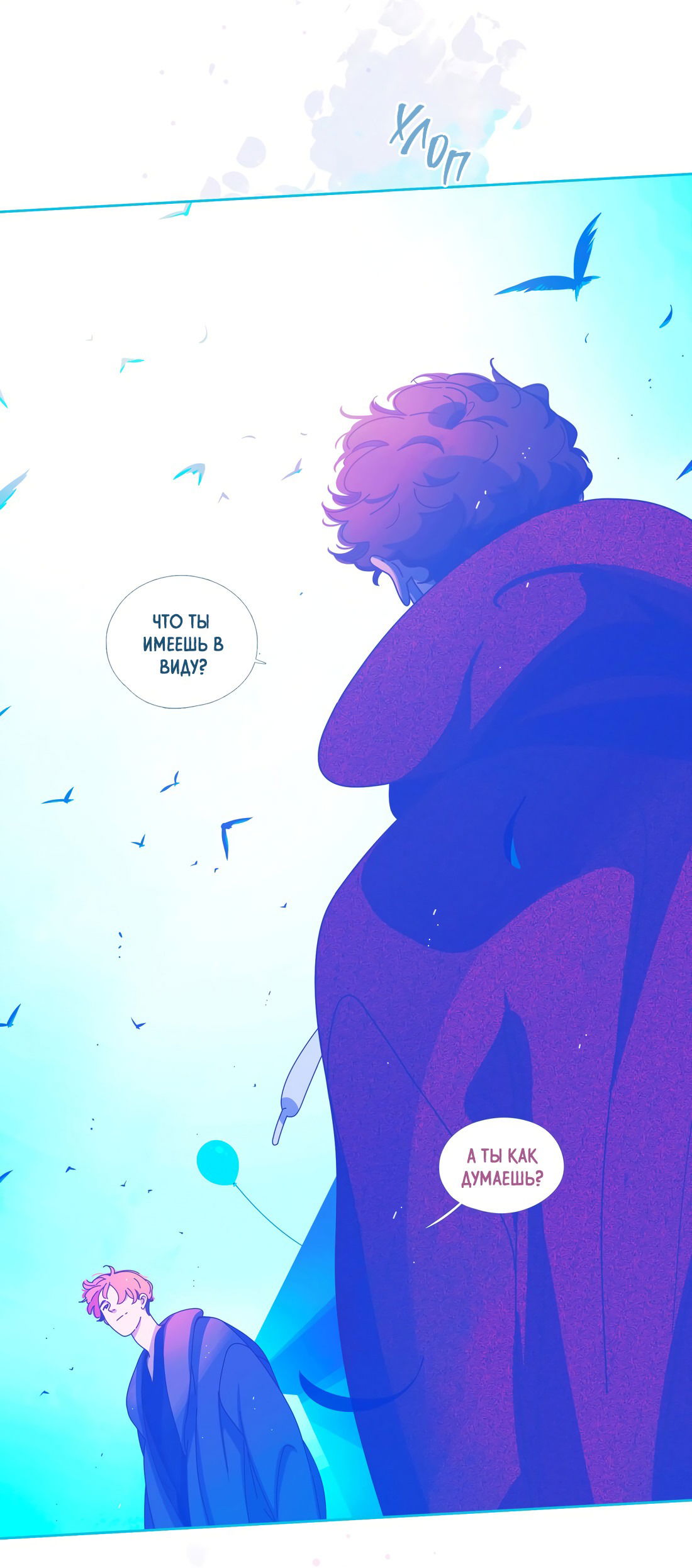 Манга Лео - Глава 50 Страница 6